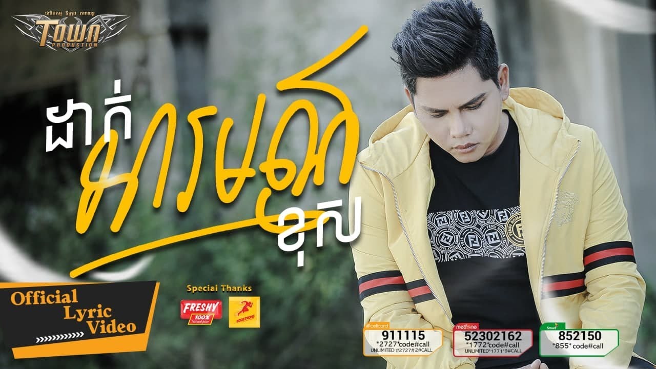 ដាក់អារម្មណ៍ខុស