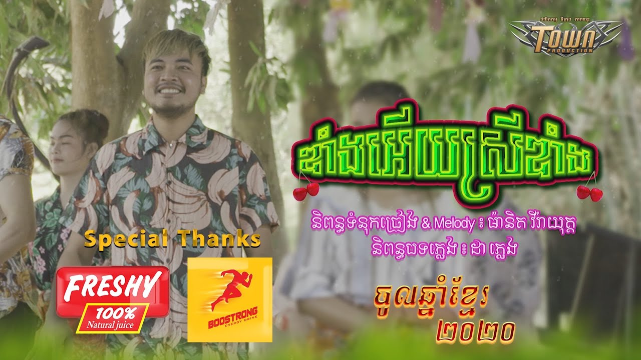 ឌាំងអេីយស្រីឌាំង
