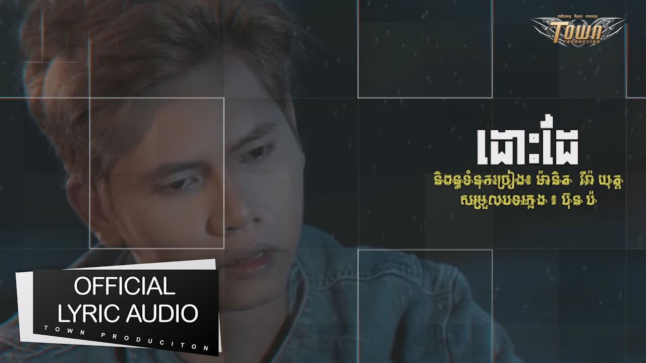 ដោះដៃ