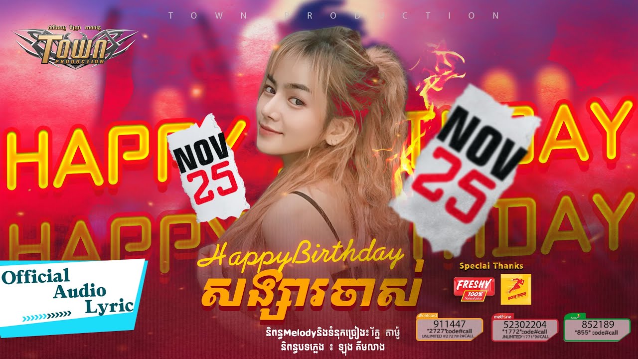 Happy Birthday សង្សារចាស់