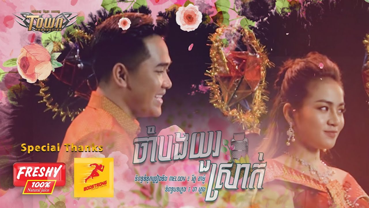 ចាំបងយួរស្រាក់