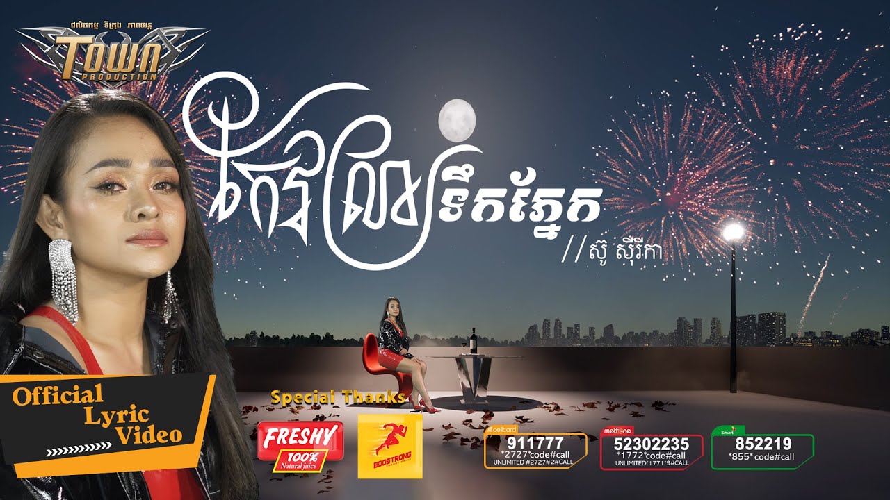 កែវស្រាទឹកភ្នែក
