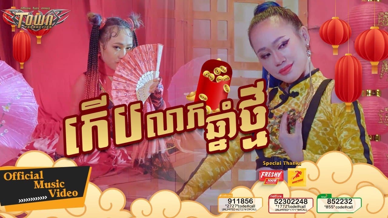 កើបលាភឆ្នាំថ្មី