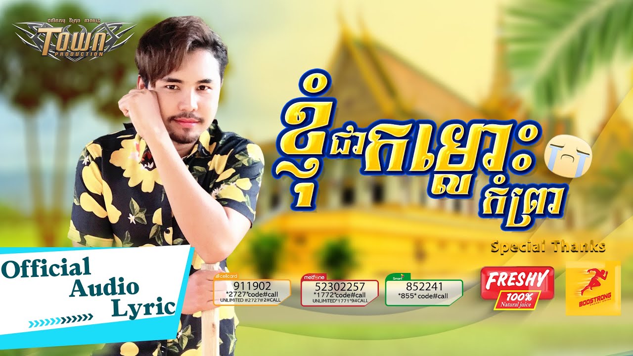 ខ្ញុំជាកម្លោះកំព្រា