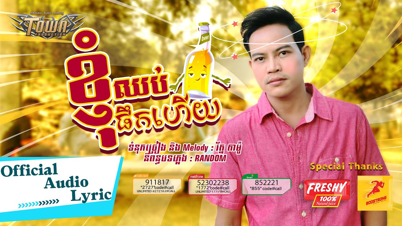 ខ្ញុំឈប់ផឹកហើយ