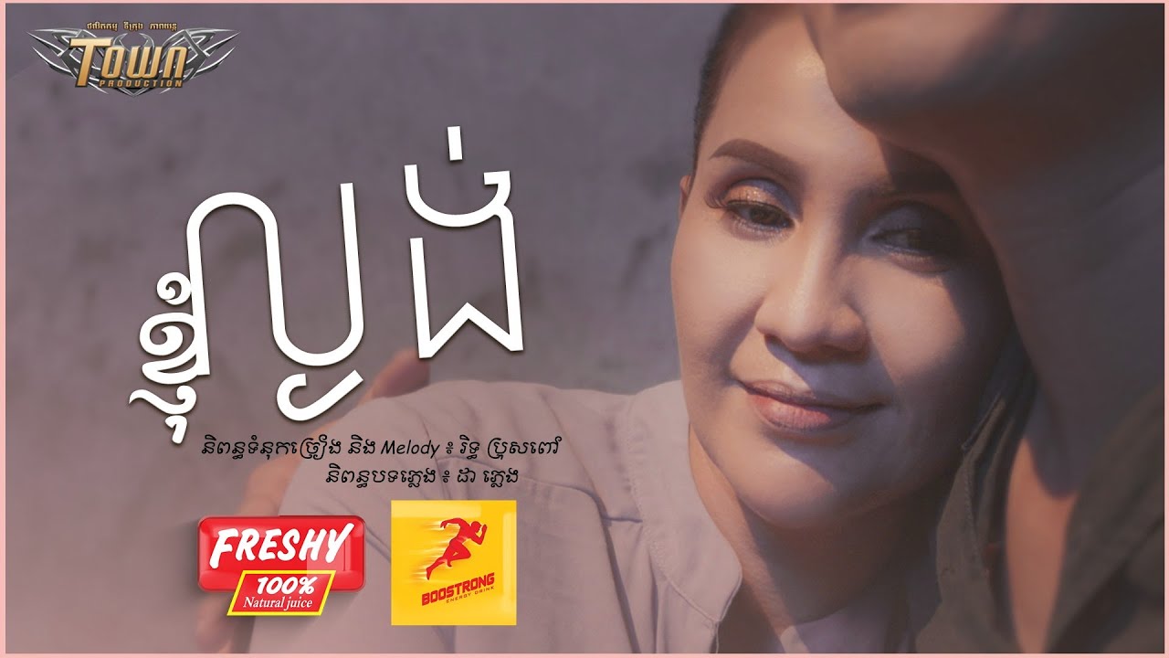 ខ្ញុំល្ងង់