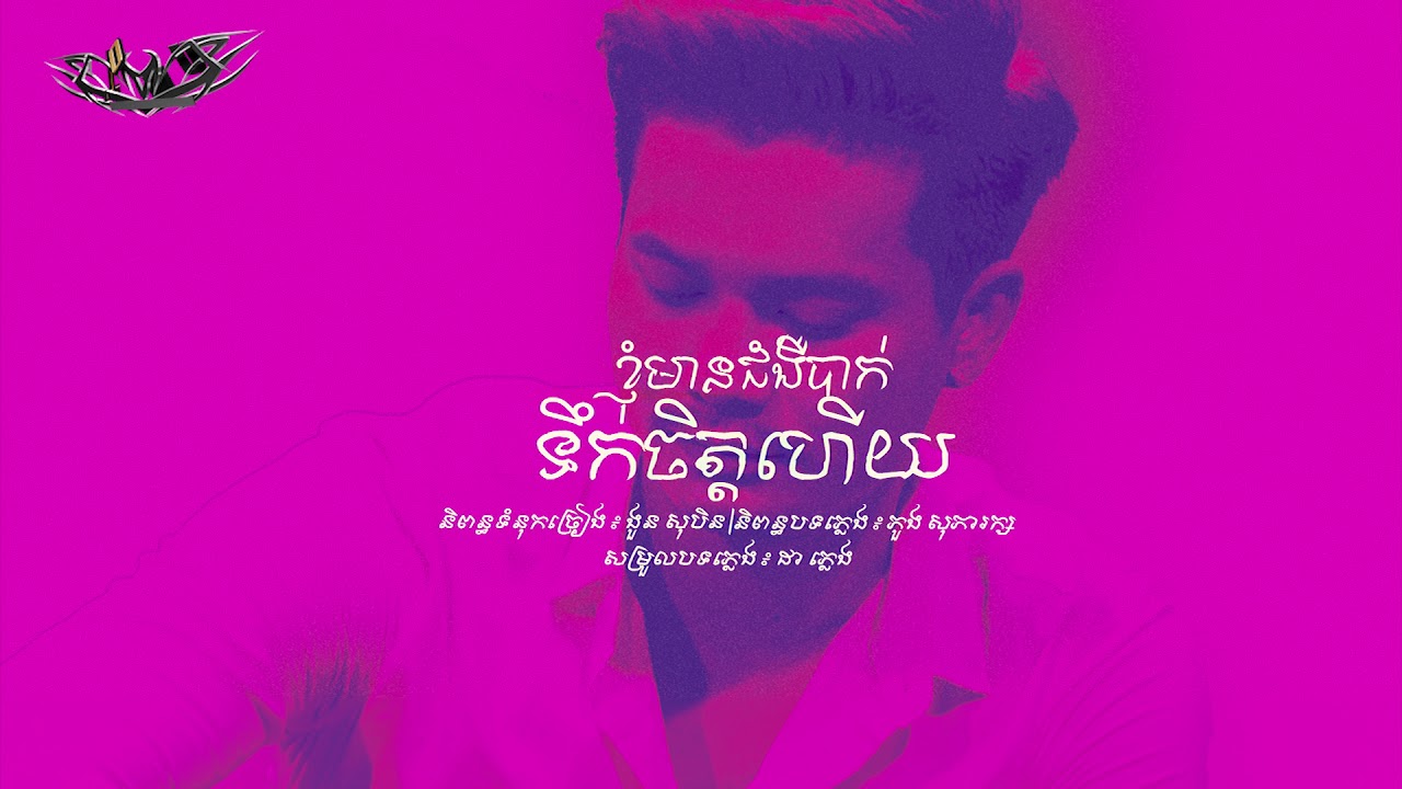 ខ្ញុំមានជំងឺបាក់ទឹកចិត្តហេីយ
