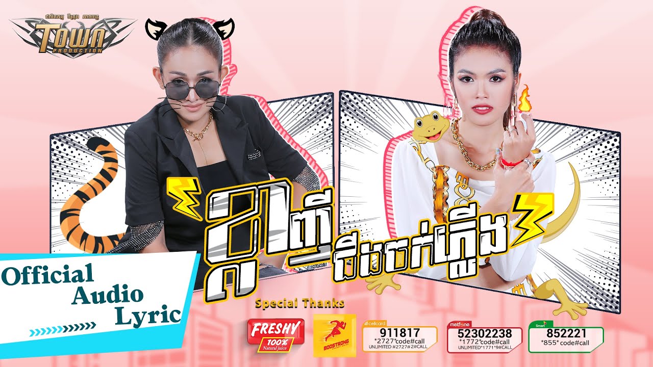 ខ្លាញី ជីងចក់ភ្លើង