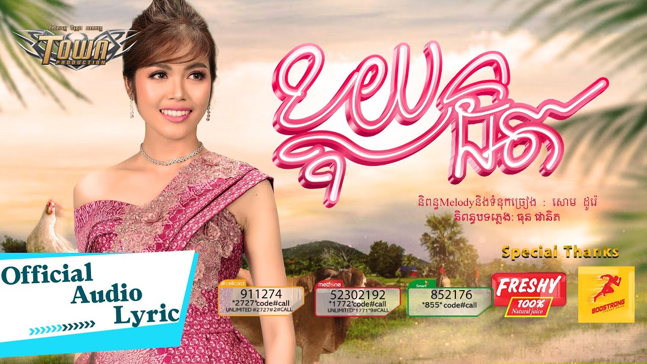 ខ្លុយដិត