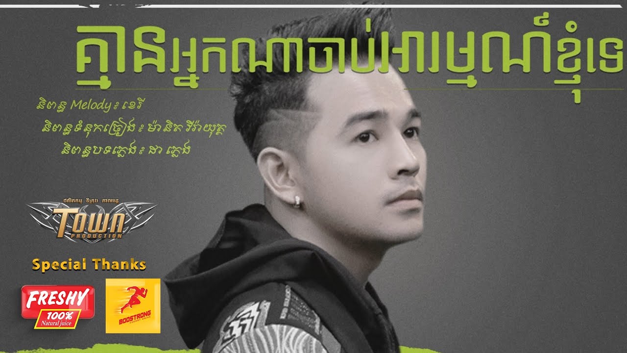 គ្មានអ្នកណាចាប់អារម្មណ៍ខ្ញុំទេ