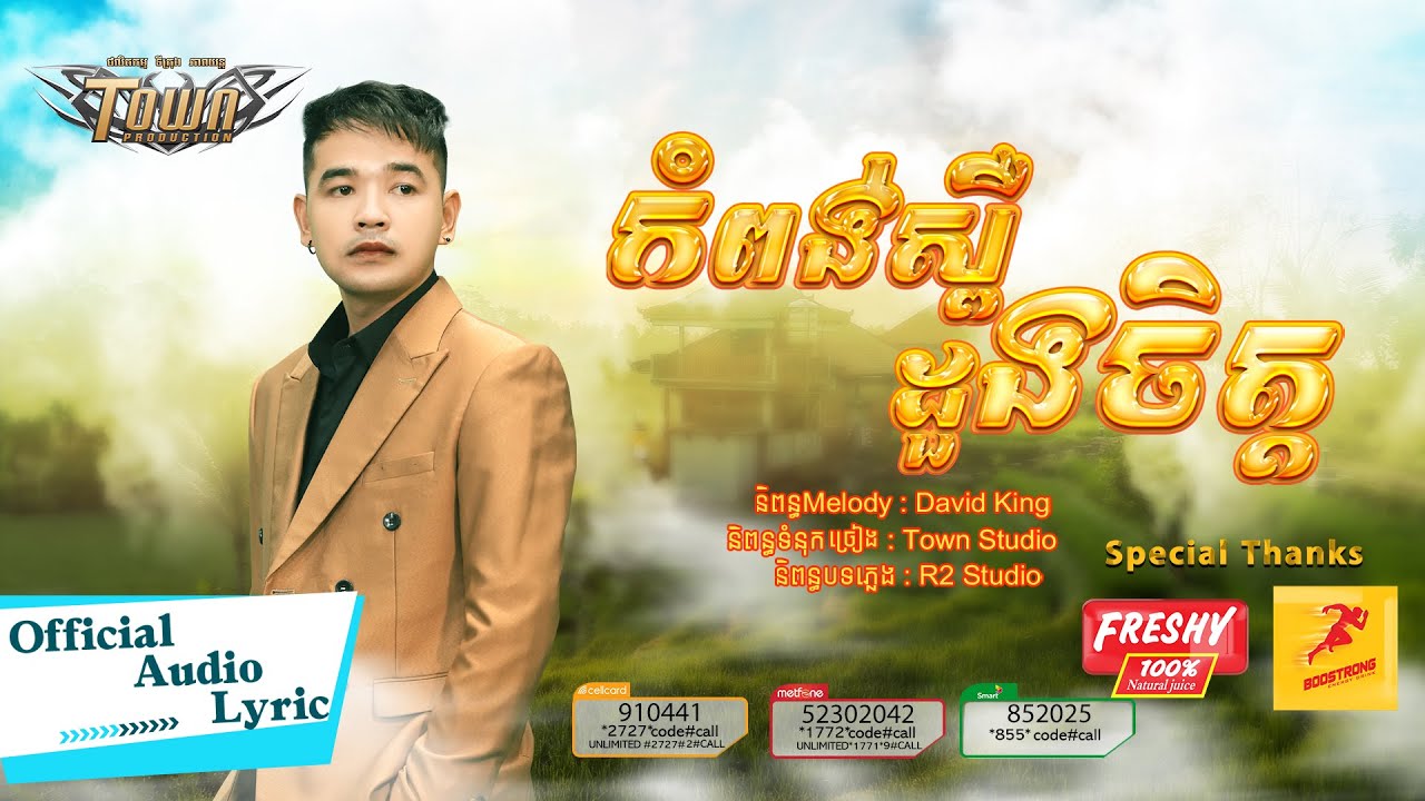 កំពង់ស្ពឺដួងចិត្ត
