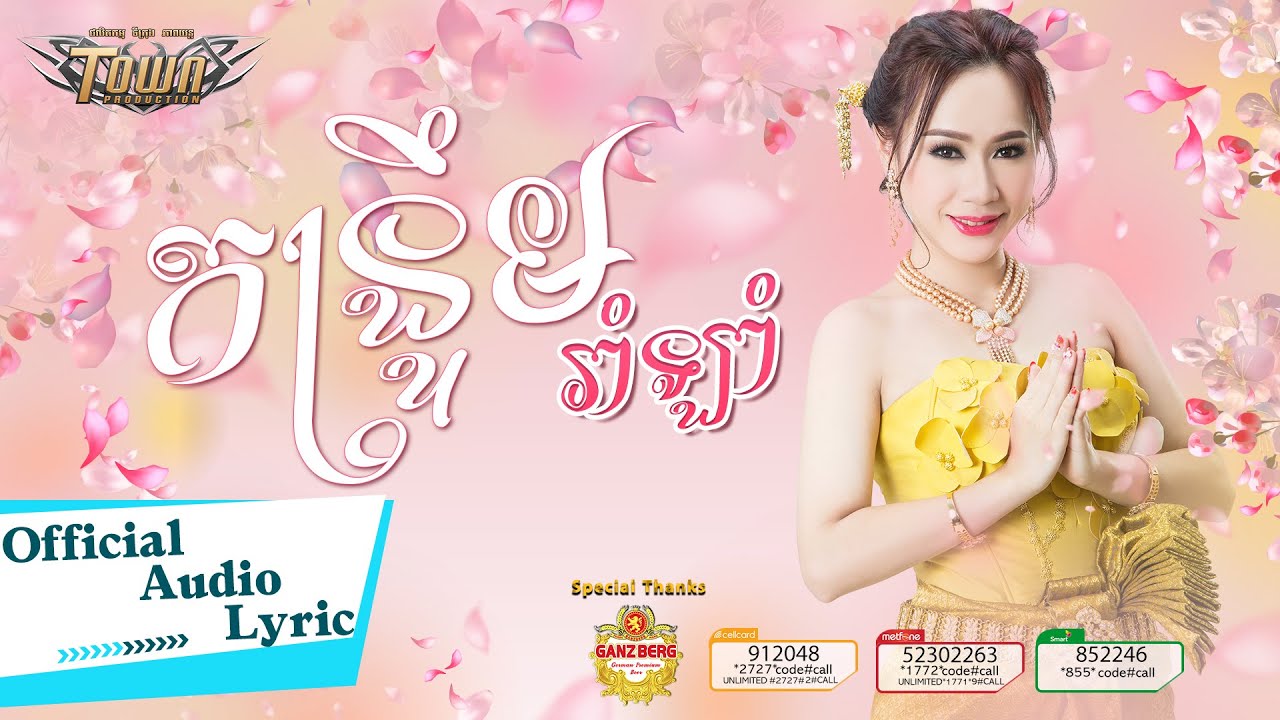 កន្រ្ទឺមរាំឡាំ