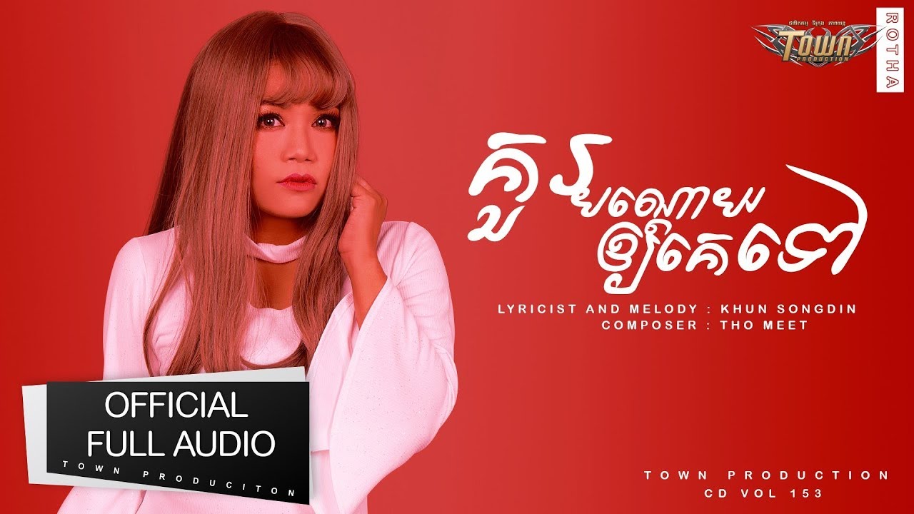 គួរបណ្តោយឲ្យគេទៅ