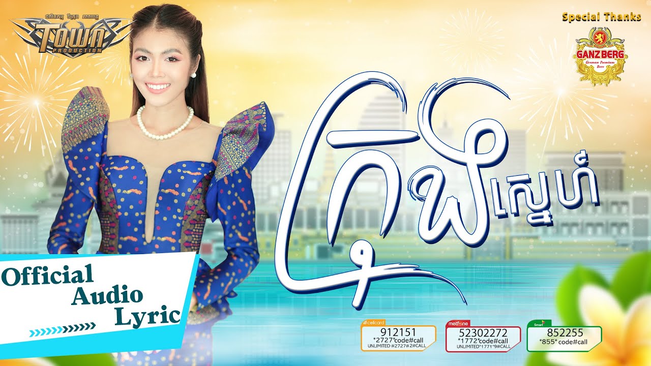 ក្រុងស្នេហ៍