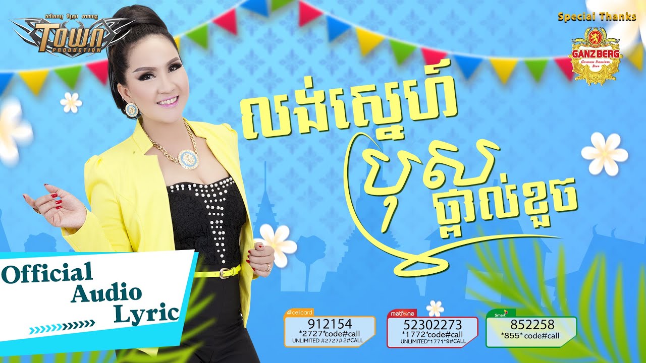 លង់ស្នេហ៍ប្រុសថ្ពាល់ខួច