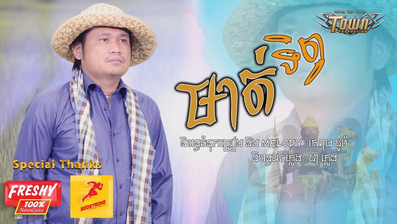 មាត់ទិព្វ