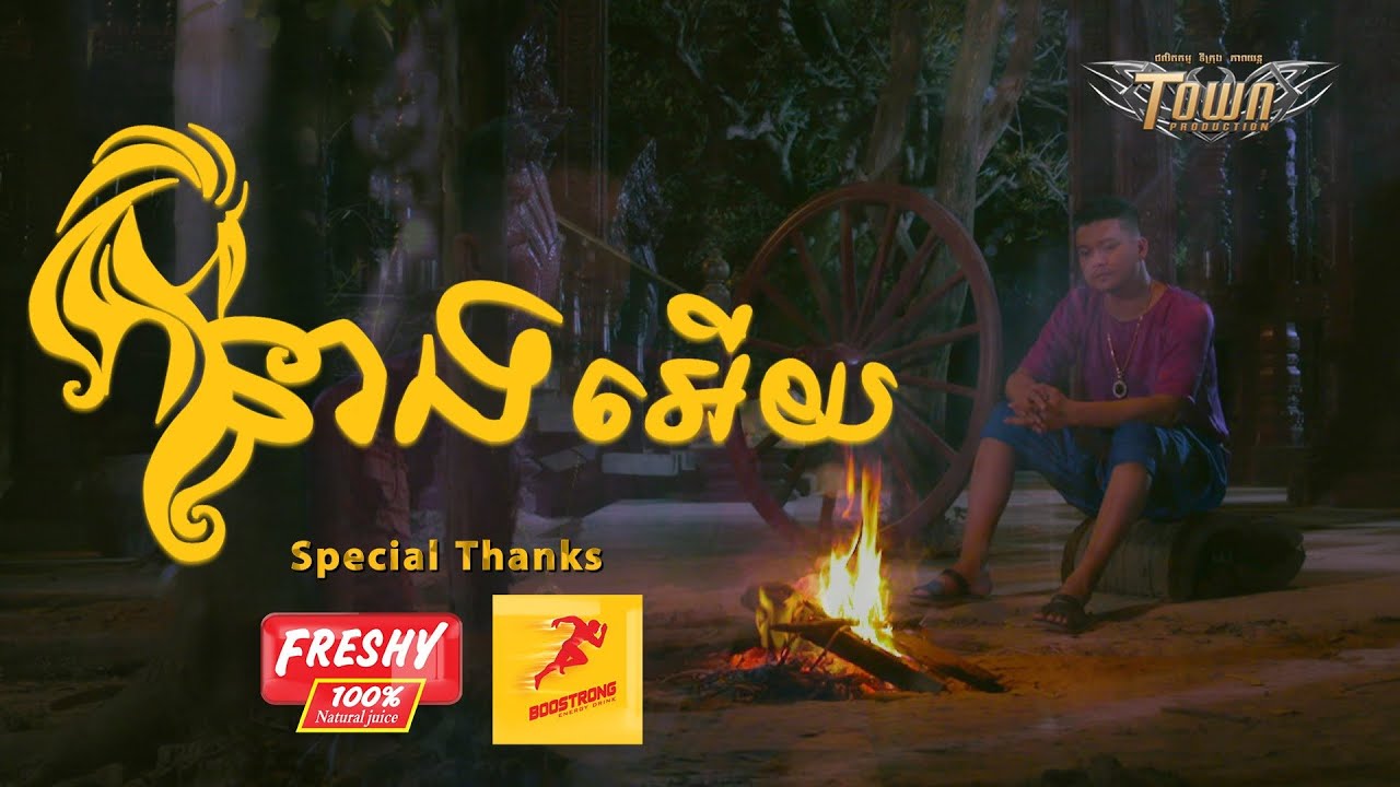 នាងអើយ