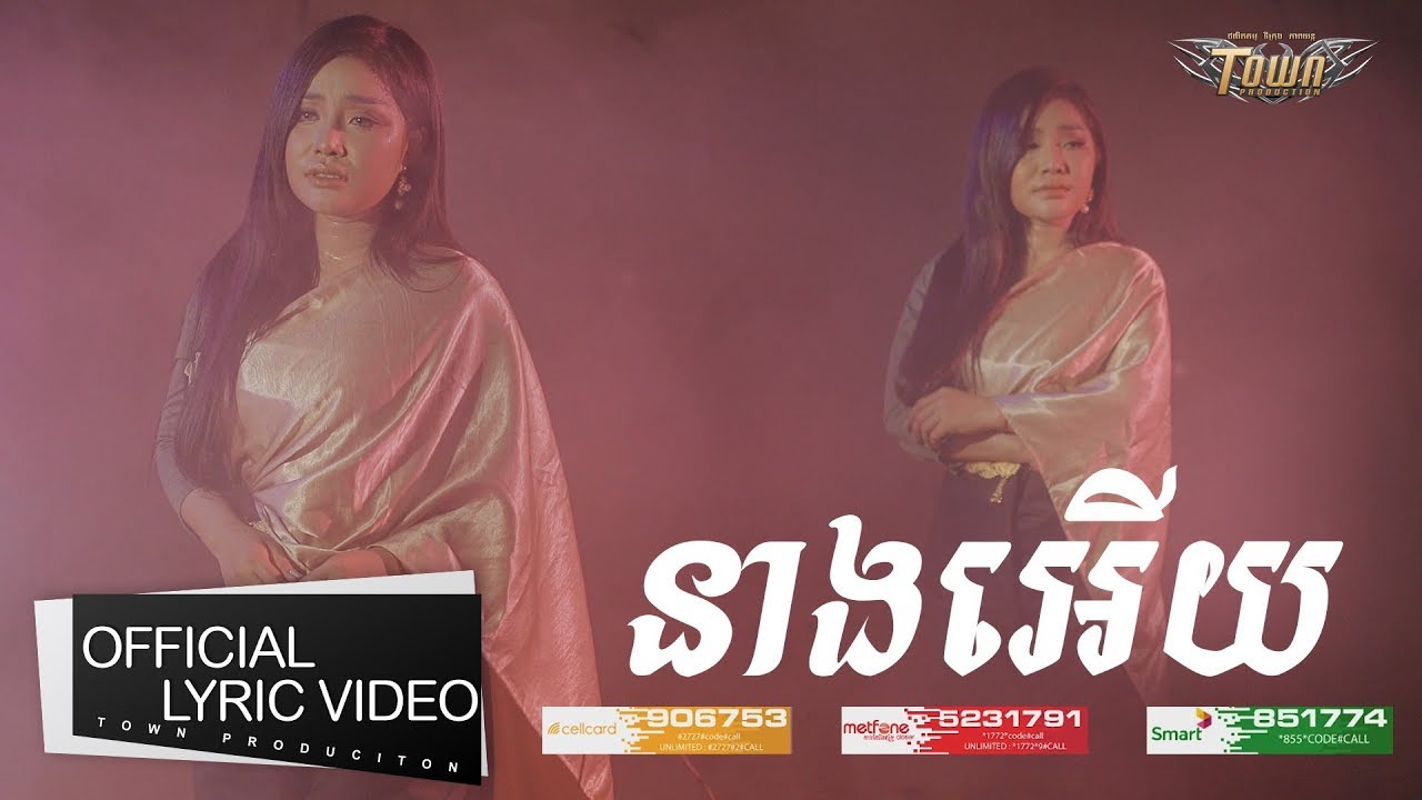 នាងអើយ