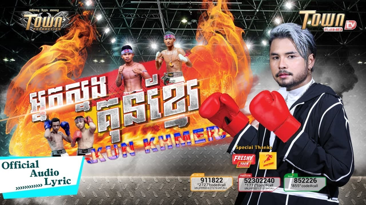 អ្នកស្នងគុនខ្មែរ