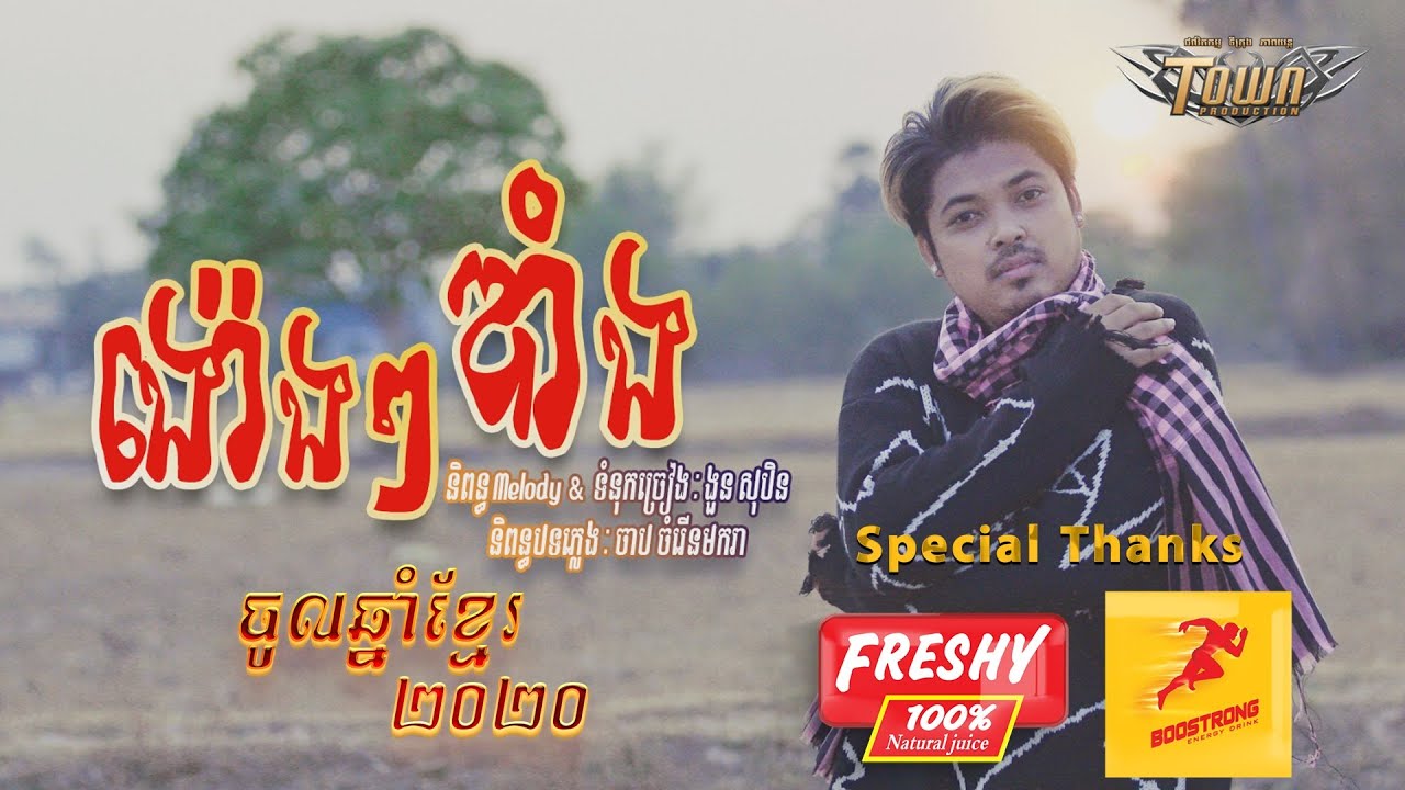 ង៉ោងៗឌាំង