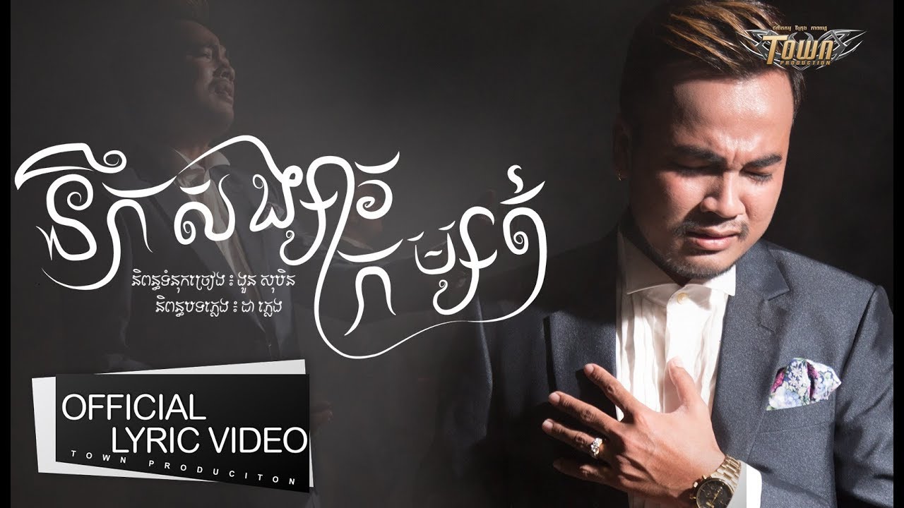 នឹកសង្សារកម្សត់