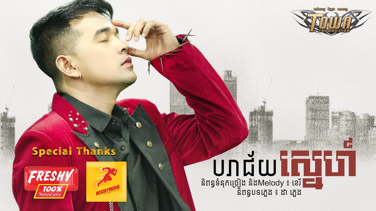 បរាជ័យស្នេហ៍