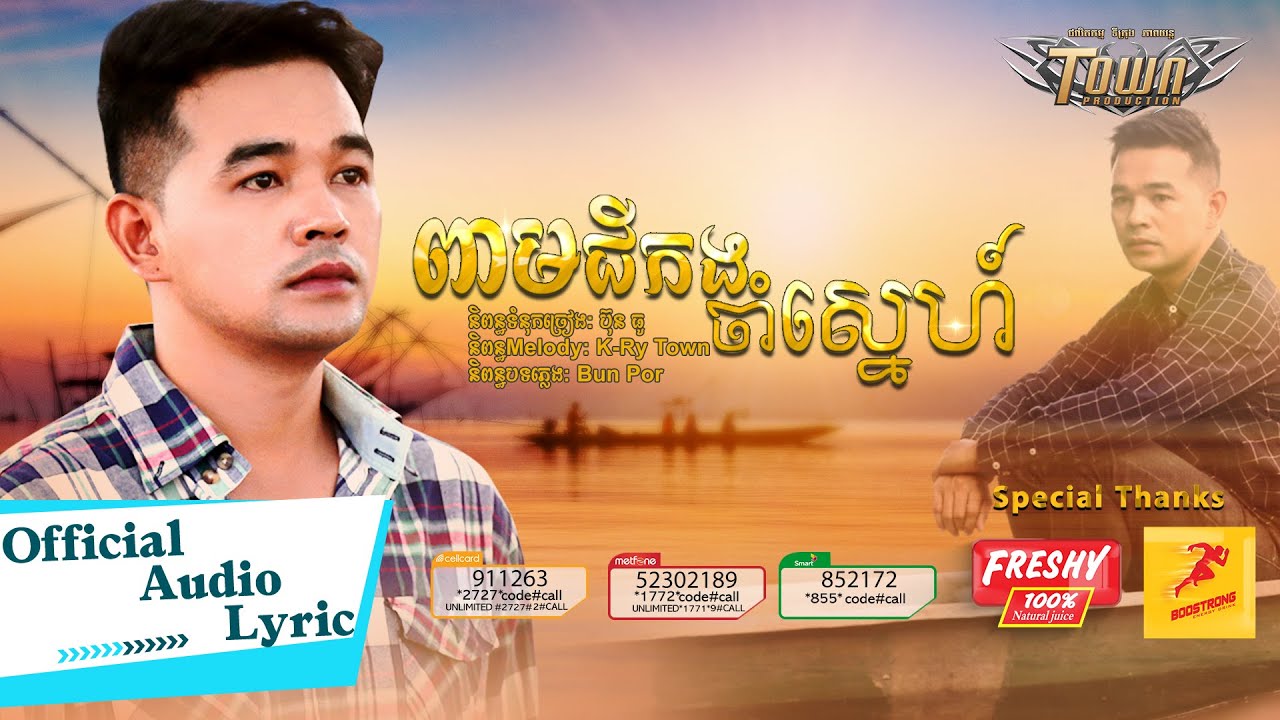 ពាមជីកងចាំស្នេហ៍