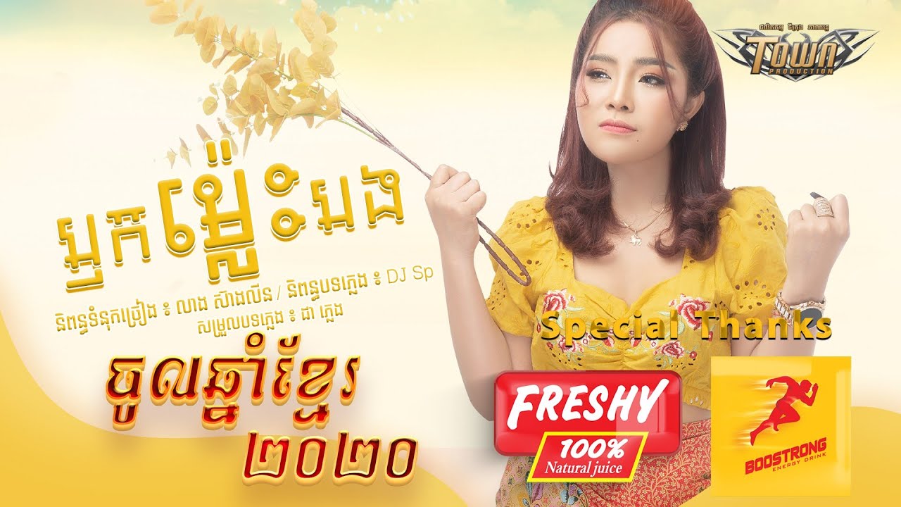 ឫកម្ល៉េះបង