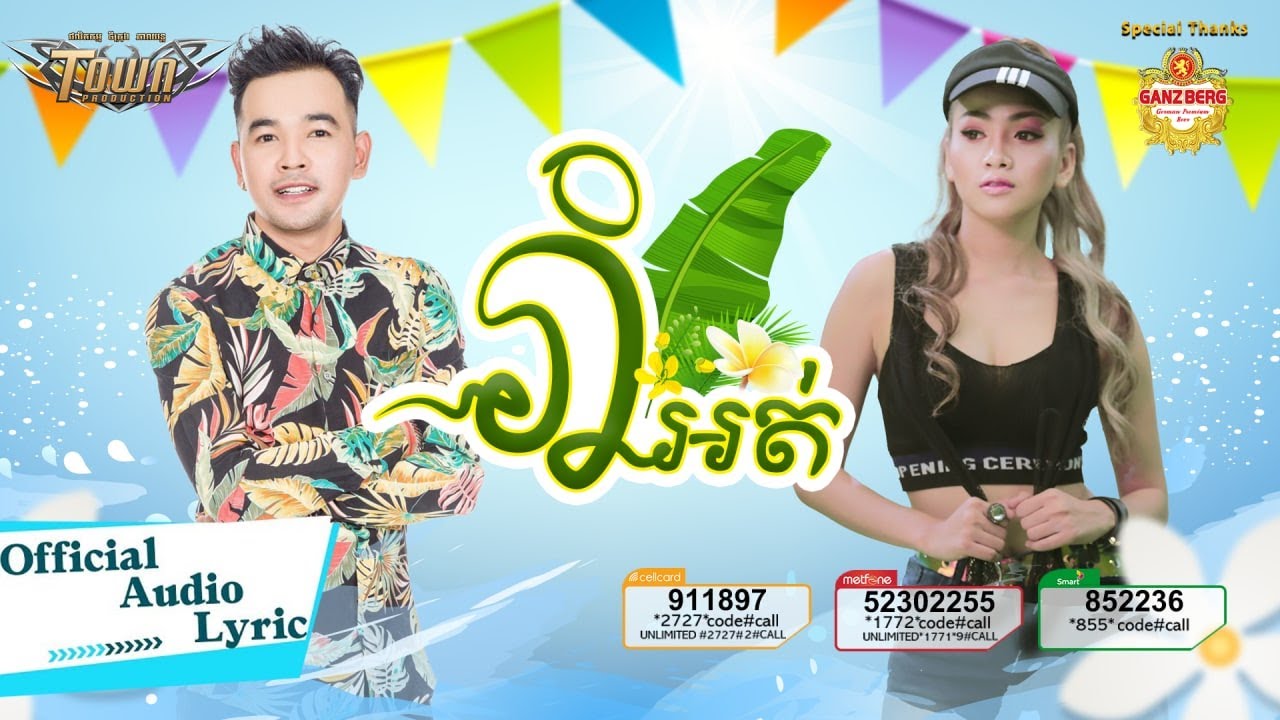 រាំអត់