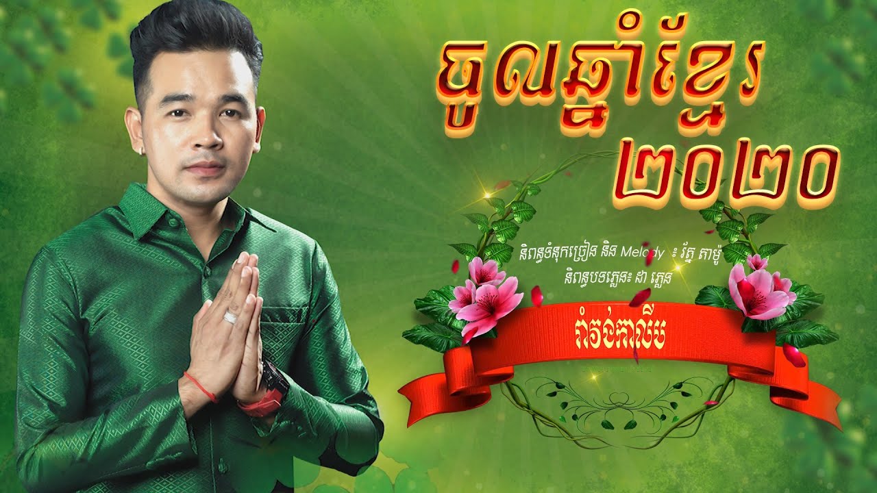 រាំវង់កាលីប