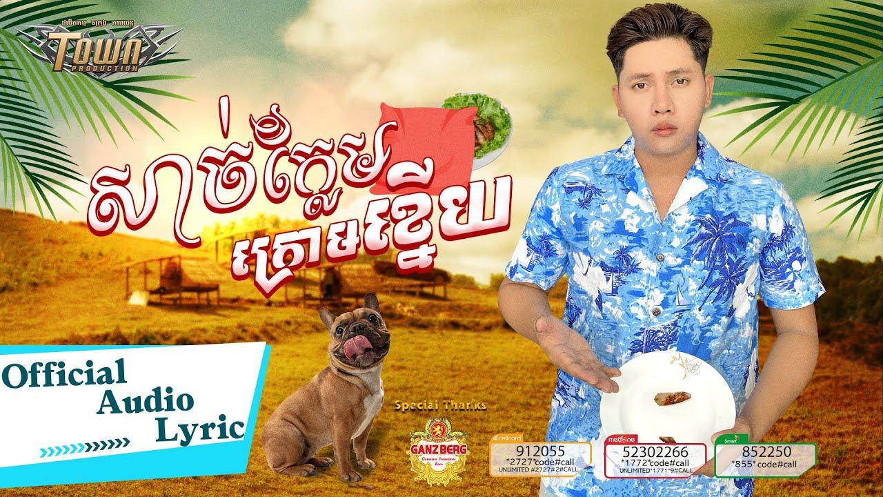 សាច់ក្លែមក្រោមខ្នើយ