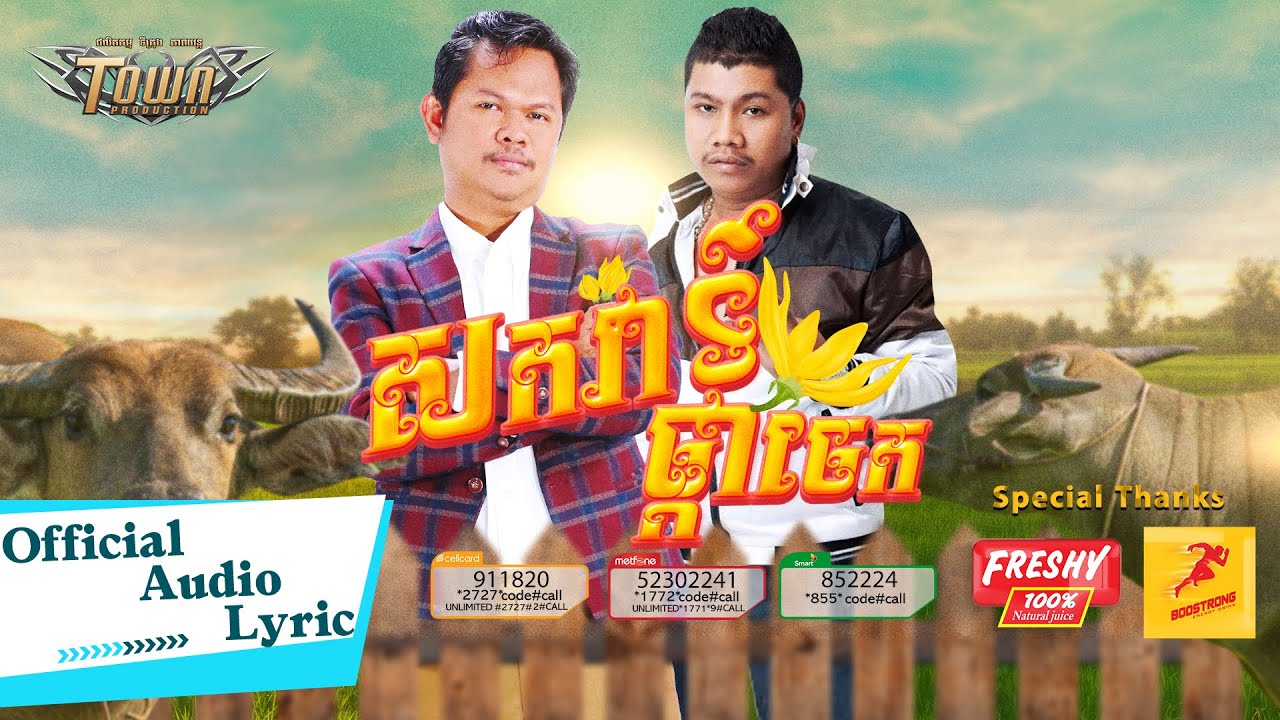 សកវាទ៍ផ្កាចេក