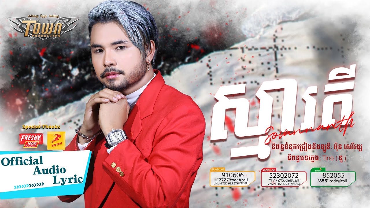 ស្មារតី