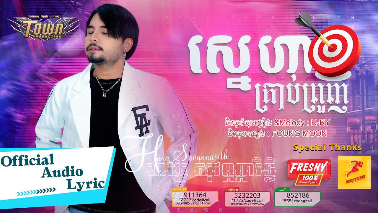 ស្នេហាគ្រាប់ព្រួញ