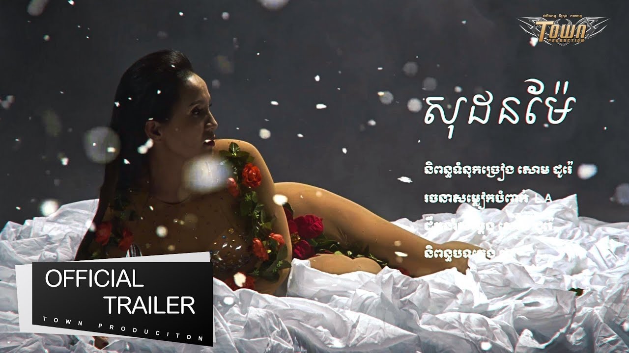 សុដន់ម៉ែ