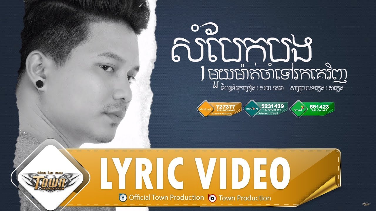 សុំបែកបងមួយម៉ាត់ចាំទៅរកគេវិញ