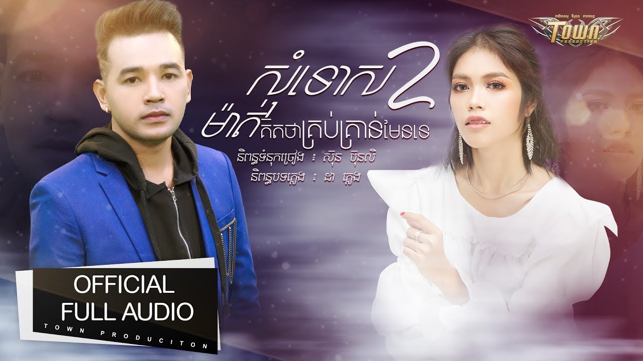 សុំទោសពីរម៉ាត់គិតថាគ្រប់គ្រាន់មែនទេ