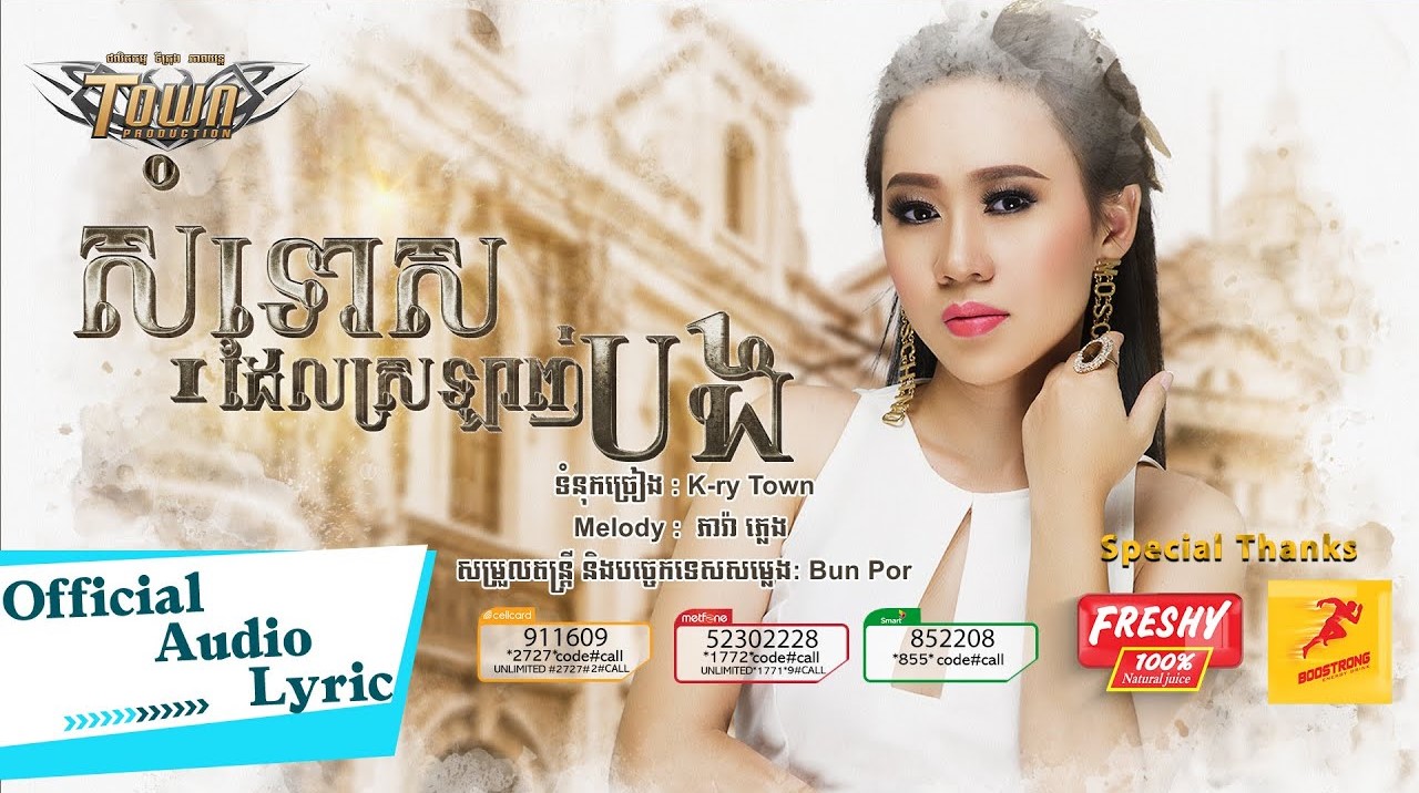 សុំទោសដែលស្រឡាញ់បង