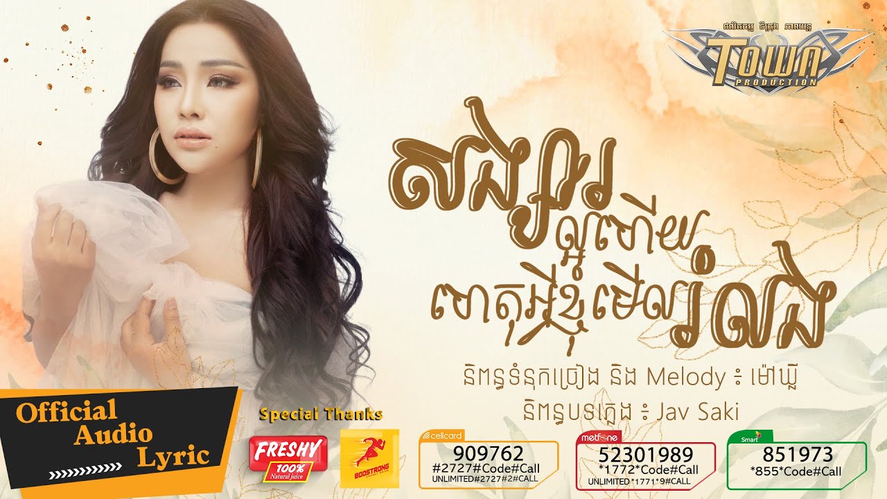 សង្សាល្អហើយហេតុអ្វីខ្ញុំមើលរំលង