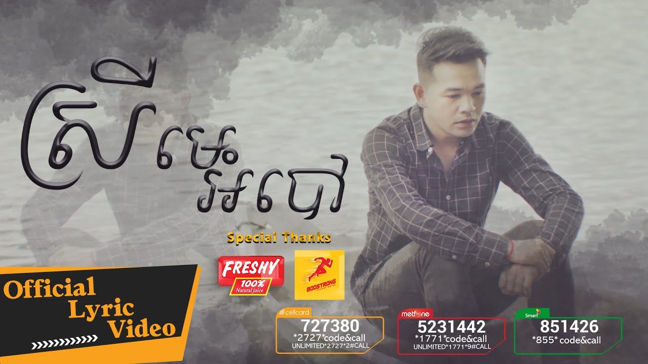 ស្រីមេអំបៅ
