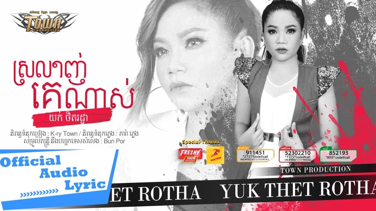 ស្រឡាញ់គេណាស់