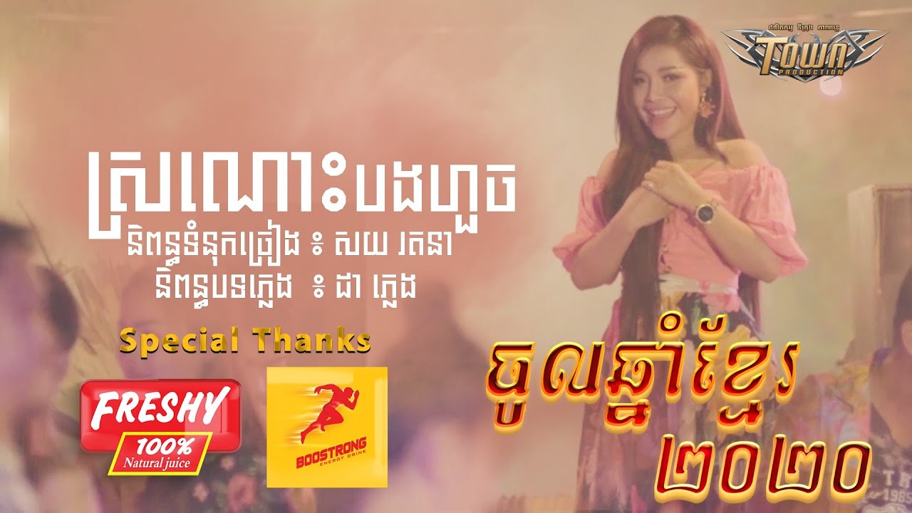 ស្រណោះបងហួច