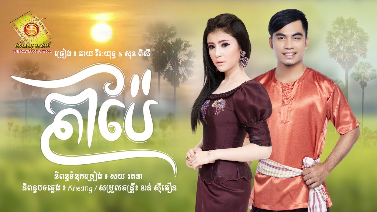 តាប៉ែ