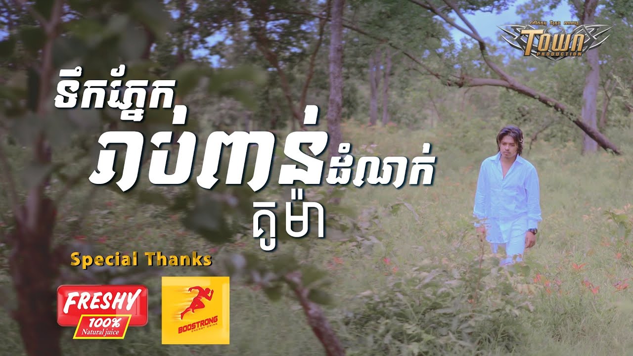ទឹកភ្នែករាប់ពាន់ដំណក់