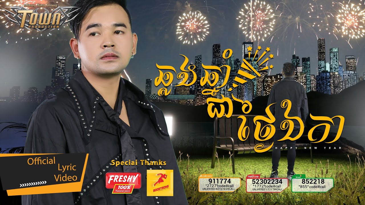 ឆ្លងឆ្នាំជាថ្ងៃឯកា cover