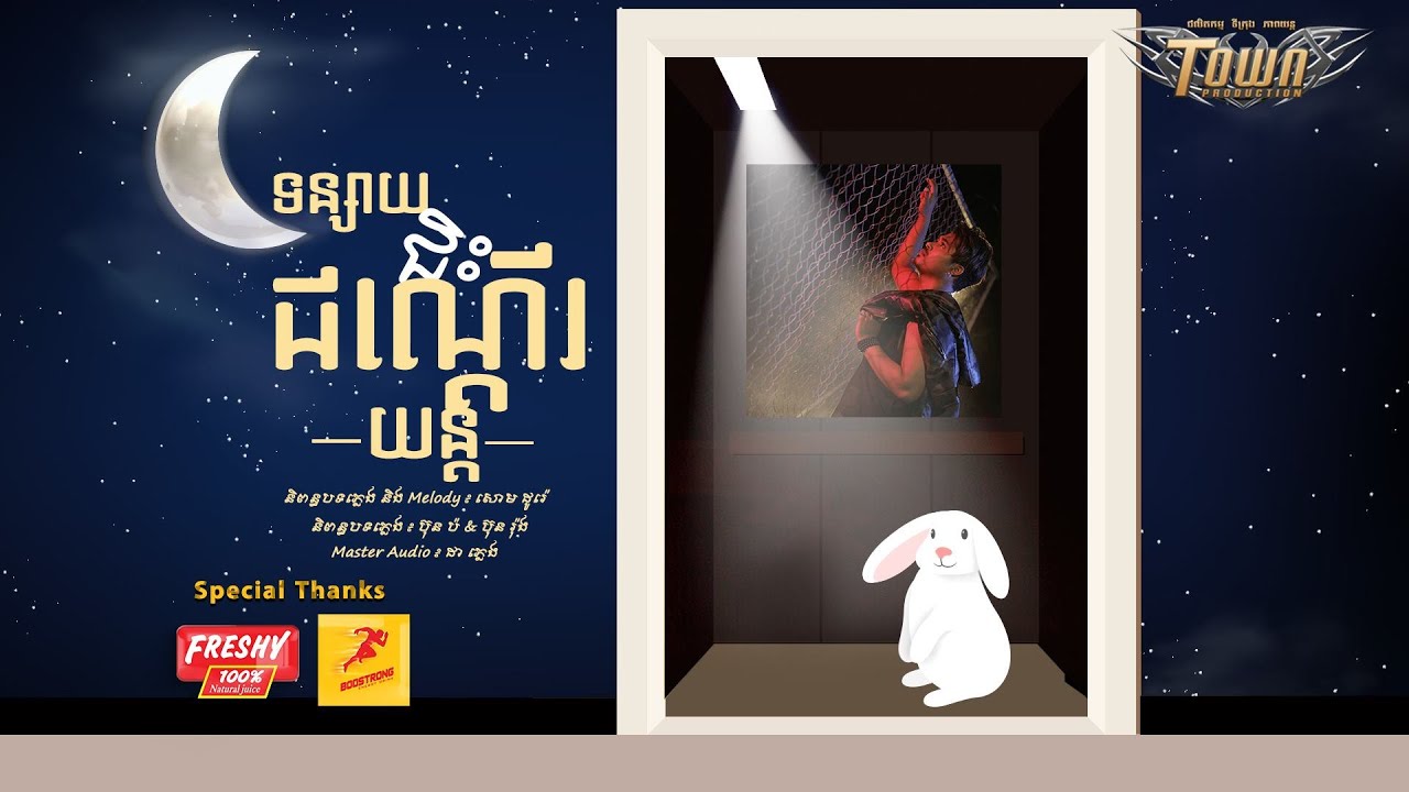 ទន្សាយជិះជណ្តេីរយន្ត