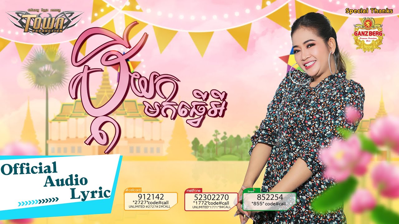 ប្តីយកមកធ្វើអី