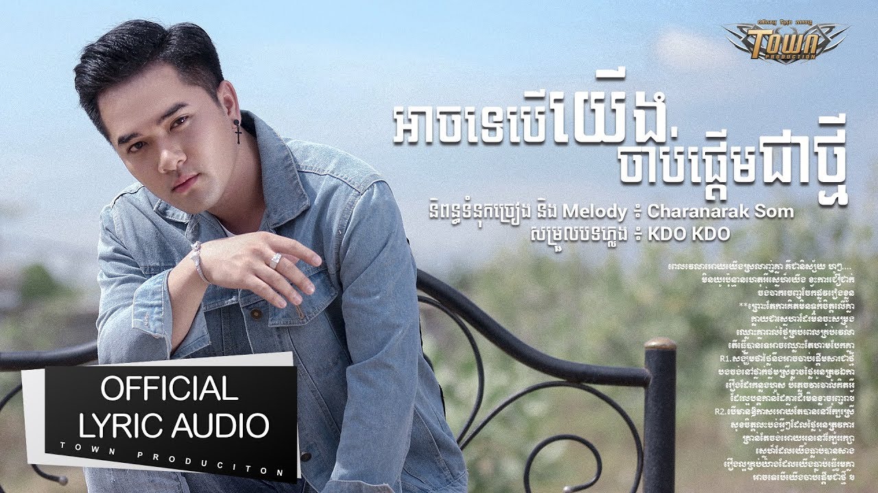 អាចទេបើយើងចាប់ផ្តើមជាថ្មី