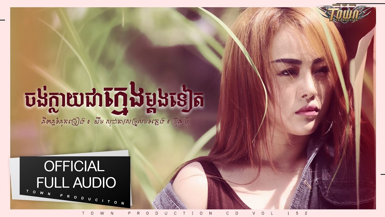 ចង់ក្លាយជាក្មេងម្តងទៀត