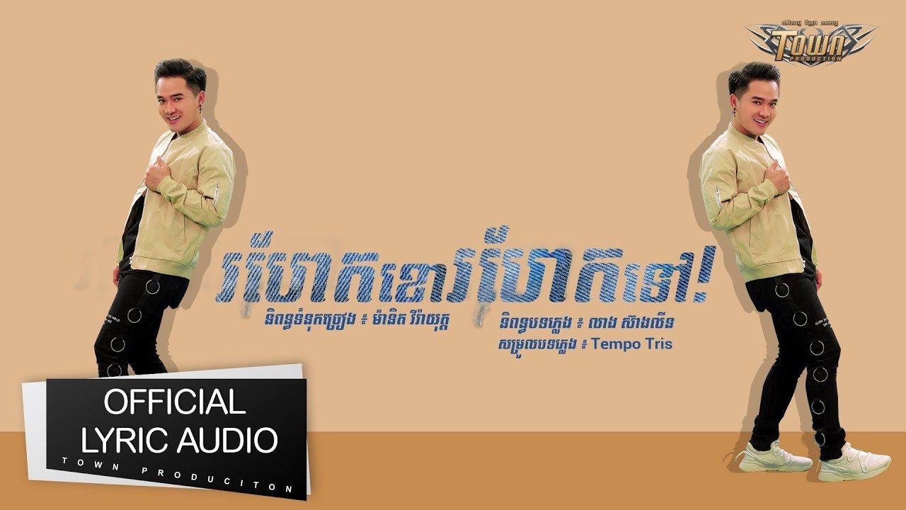 រហែកខោរហែកទៅ!